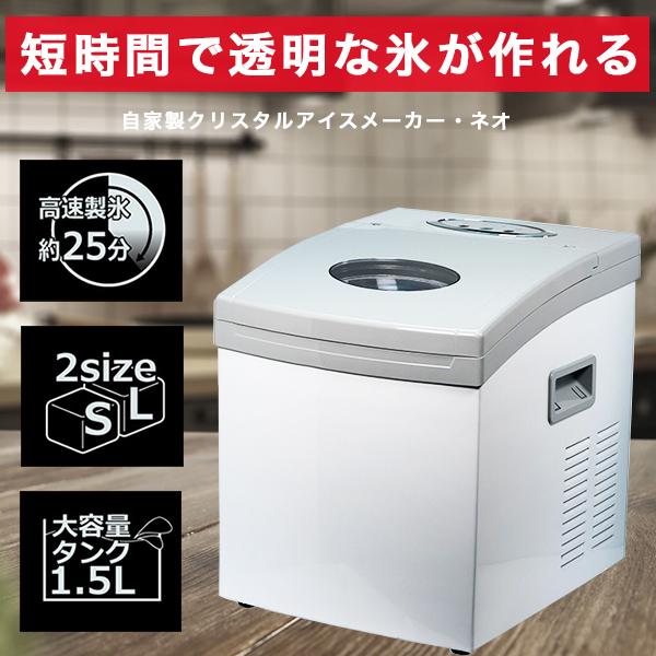 いラインアップ roommate 自家製クリスタルアイスメーカー 製氷機