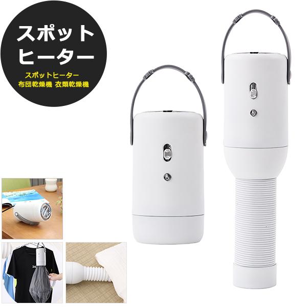 【ピーターさま専用】 ヒーター 小型 コンパクト 乾燥機付き スポットヒーター 電気