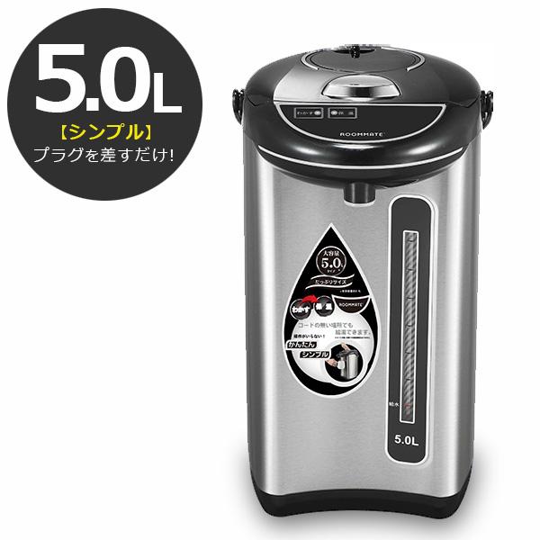 電気ポット 電気保温ポット 5L 大容量 シンプル 操作がいらない