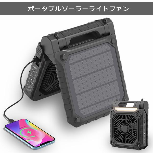 ソーラーライト 扇風機 ソーラーランタン ledランタン LEDライト ポータブル アウトドア サーキュレーター USB充電
