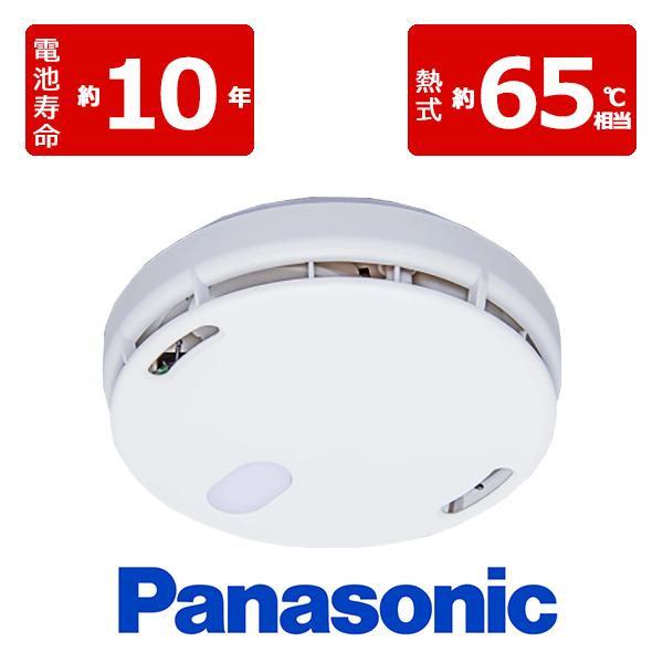 Panasonic（パナソニック） 火災警報器 電池 熱式 家庭用 住宅用 定温