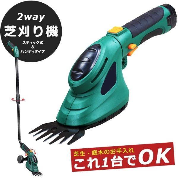 芝刈り機 電動 バリカン 電動芝刈り機 2WAY芝刈り機 コードレス