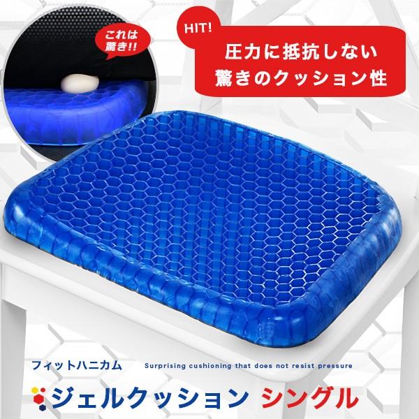 クッション ジェルクッション シングル カバー付き ハニカム構造 体圧分散 座椅子 座り仕事 腰痛対策 衝撃吸収 デスクワーク ドライブ F Single002 ショッピング ラボ 通販 Yahoo ショッピング
