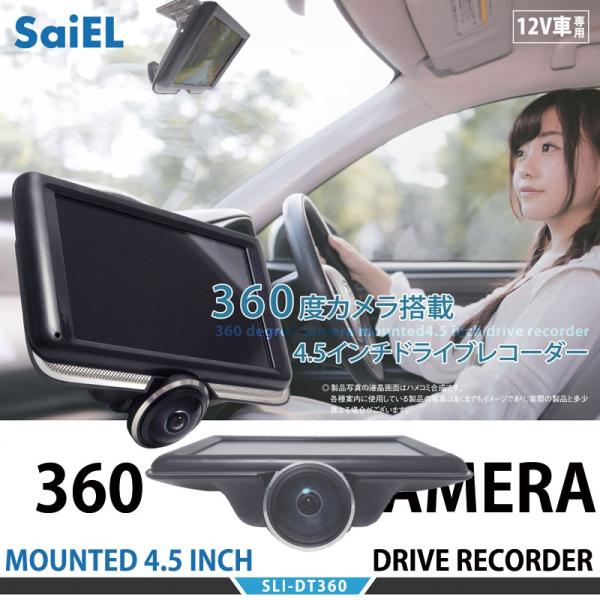 360度カメラ搭載 4.5インチドライブレコーダー 日本語対応 広角カメラ