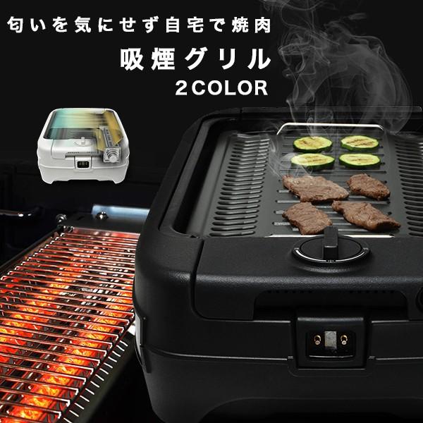 吸煙グリル カーボンヒーター搭載 ホットプレート無煙 焼き肉