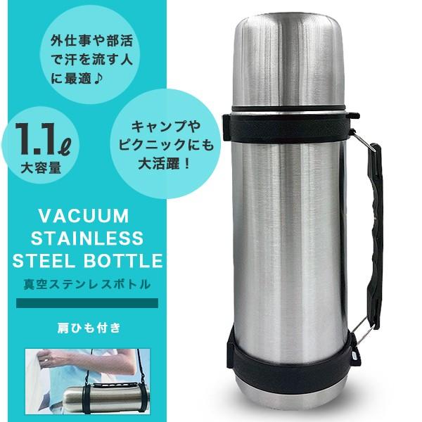 水筒 真空ステンレスボトル 保温 保冷 大容量 1 1l ストラップ付き ハンドル付き カンタン注ぎ口 F Sten 1 1 ショッピング ラボ 通販 Yahoo ショッピング