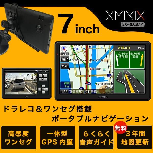 7インチ ドラレコ＆ワンセグ搭載ポータブルナビゲーション 2018最新