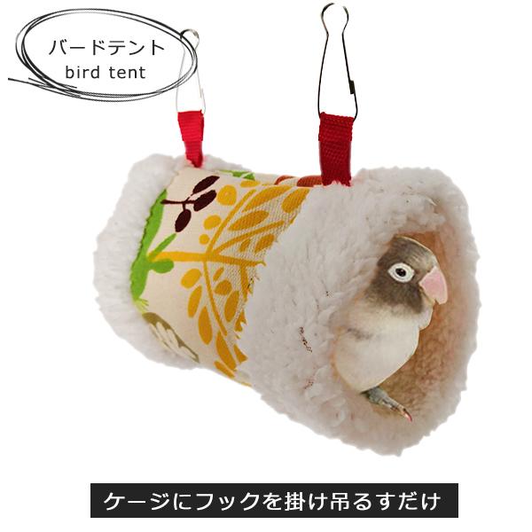 バードテント 小鳥 ベット ベッド ハンモック インコ 寝床