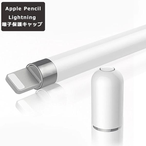 Apple Pencil 交換用キャップ Pencilカバー キャップ カバー