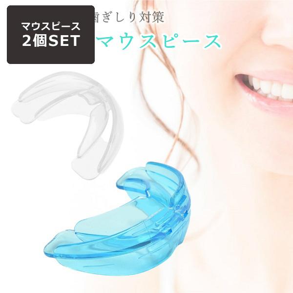 デンタルマウスピース 2個セット ソフト ハード マウスピース いびき