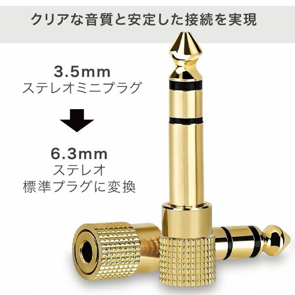 ステレオミニプラグ 3.5mm → ヘッドフォン端子 6.3mm ステレオ標準