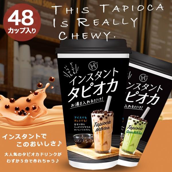インスタントタピオカ ミルクティー グリーンミルクティー