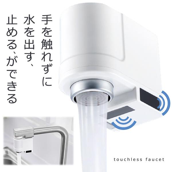 タッチレス水栓　充電式 水栓 タッチレス水栓 充電式 タッチレス 節水効果 センサー式 デュアル