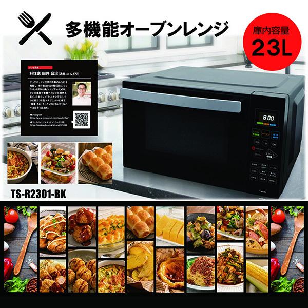 電子レンジ オーブンレンジ 多機能 トースト 煮物 揚げ物 焼き 