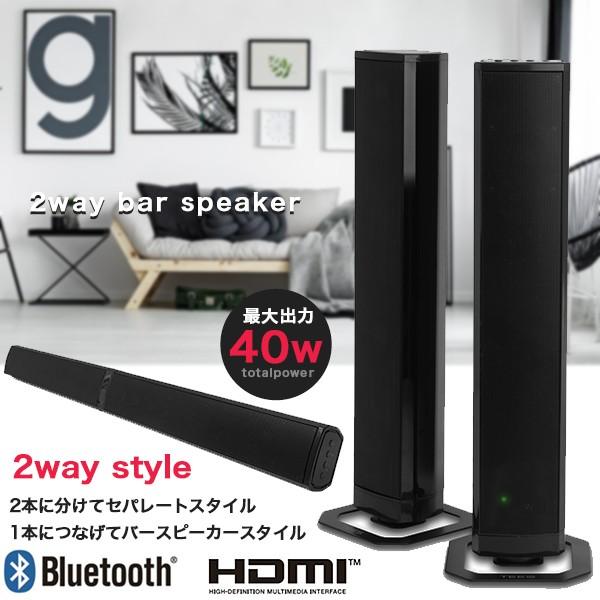 Bluetooth対応 2wayバー スピーカー ARC対応 HDMI入力端子搭載 スリム