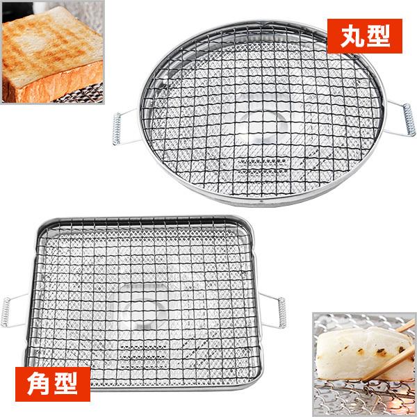 焼き網 もち焼き網 直火型 2タイプ 丸型 角型 セラミック網 放射熱効果