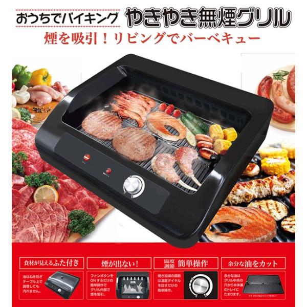 焼肉グリル やきやき無煙グリル ホットプレート バーベキューグリル