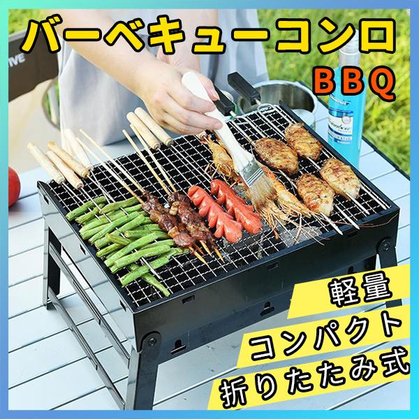 ■商品名：BBQポータブルコンロ●焼き網付き。●四面に12個の通気口があります、これで空気が通りやすく木炭が燃えやすいです、効率が更に上がります。●脚の部分を開くだけの簡単に組み立て！●コンパクトに折りたためて収納。●持ち手付きですので、持...