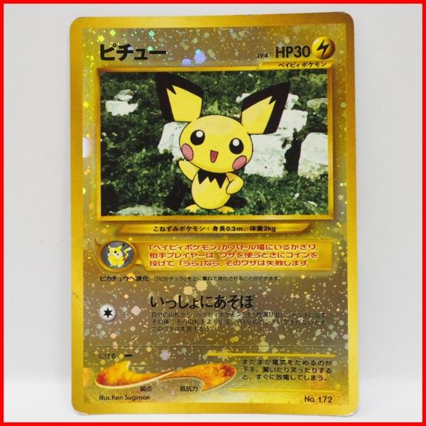 旧裏ポケモン カードゲーム Neoプレミアムファイル2 ピチュー Lv 4 Hp30キラ 雷no 172印無ポケットモンスター 中古 送料込 06 Timetrip Yahoo ショップ 通販 Yahoo ショッピング