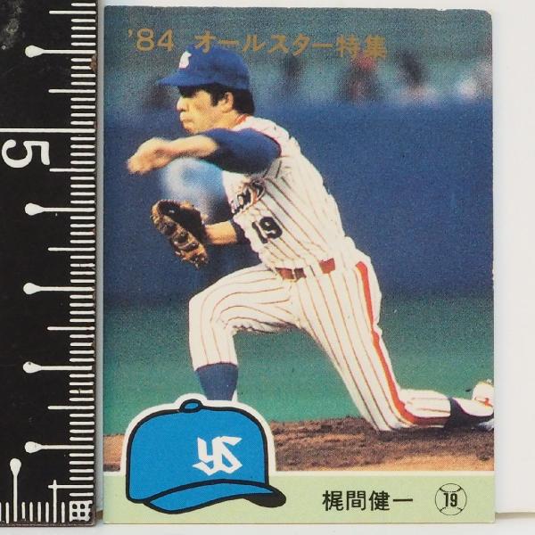 84年 カルビー プロ野球カード No.458【オールスター特集 梶間 健一 投手 ヤクルト スワローズ】昭和59年 1984年 当時物Calbeeおまけ食玩