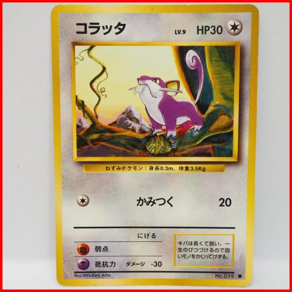 任天堂（Nintendo） 旧裏ポケモン カードゲーム第1弾【コラッタ LV.9