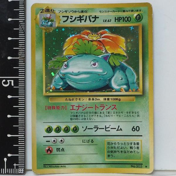 任天堂 旧裏ポケモン カードゲーム 第1弾【2進化 フシギバナ LV