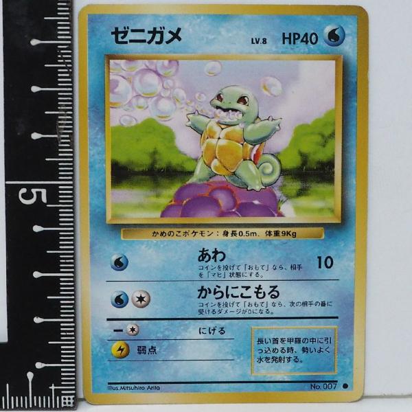 ポケモンカードゲーム 任天堂（Nintendo） 旧裏ポケモン カードゲーム 第1弾【ゼニガメ LV.8