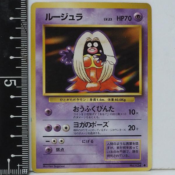 ポケモンカード 旧裏 日本語版 初期シリーズ　バラ売り可能 任天堂（Nintendo） 旧裏ポケモン カードゲーム 第1弾【ルージュラ LV