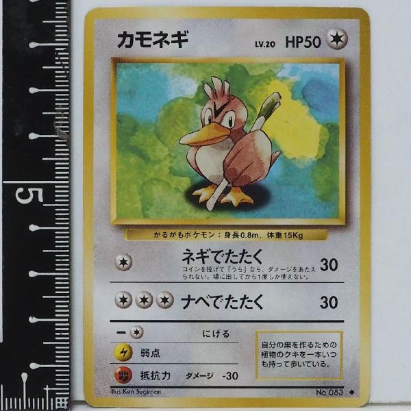 任天堂（Nintendo） 旧裏ポケモン カードゲーム 第1弾【カモネギ LV.20