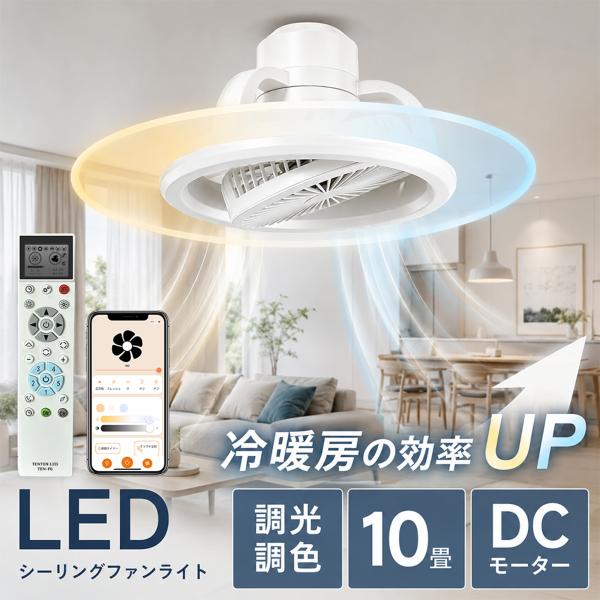 シーリングファンライト シーリングファン ledシーリングライト 調光調色 新生活 応援 ファン付き照明 8畳 10畳 高輝度 静音 省エネ 天井扇風機 照明器具 Alexa