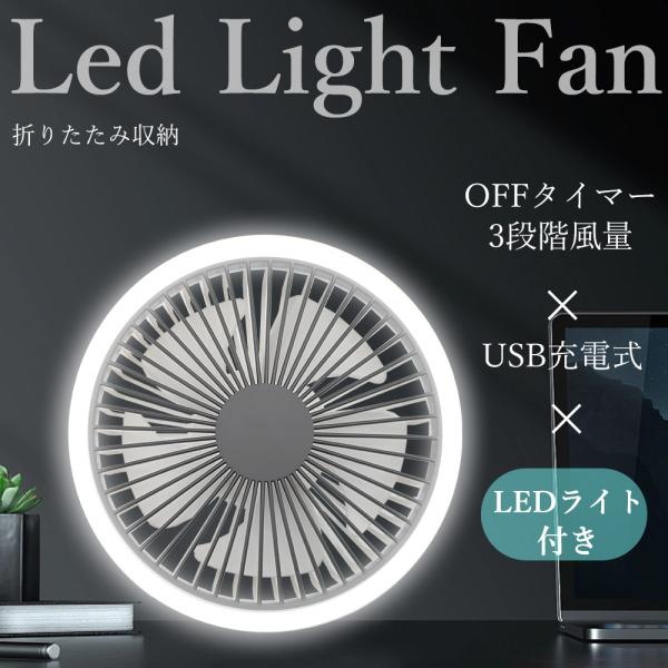 扇風機 アウトドア コードレス 3脚ファン 小型 卓上 壁掛け 吊り下げ ポータブル扇風機 USB充電式 扇風機 LEDライト付き 10000mAh キャンプ リビング オフィス