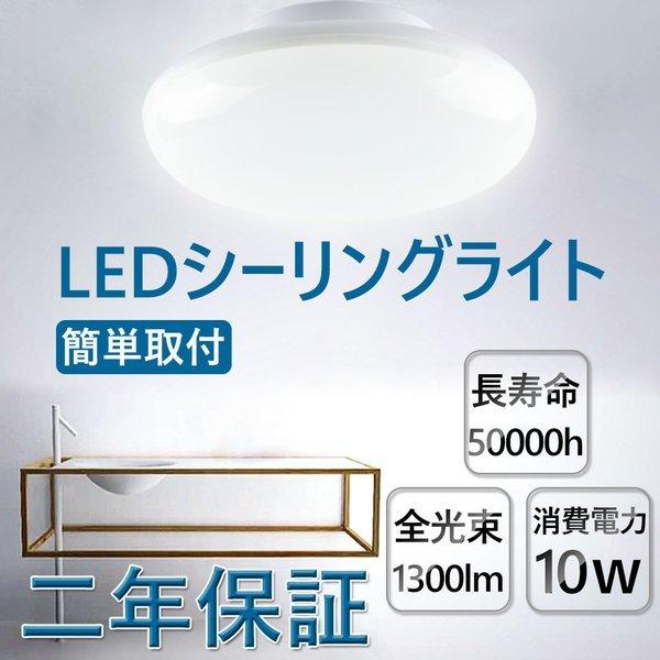 LEDシーリングライト 10W 4.5~6畳 1300LM 小型 照明器具 屋内専用 6畳
