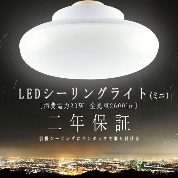 LEDシーリングライト 20w リビング用 2600LM 6-10畳 食卓用 取付簡単
