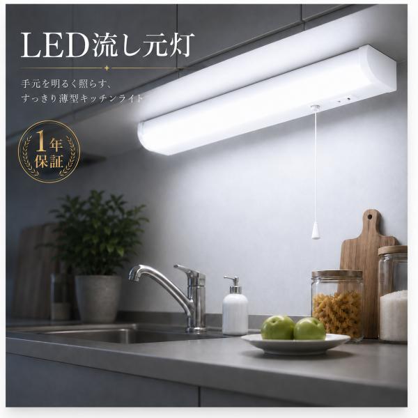 LED流し元灯 薄型 キッチンライト コンセント付き LED 昼白色 プルスイッチ ひも付 天井 直付型 蛍光灯 13W LED流し元灯 台所照明 照明器具 多目的灯 1年保証