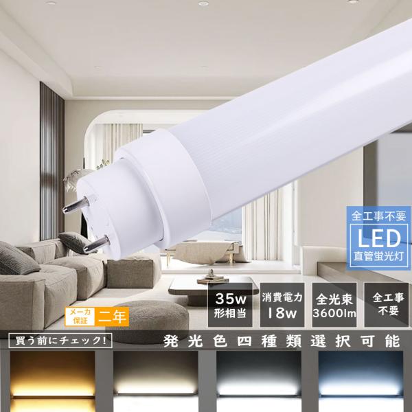 LED蛍光灯 35W形 直管 100cm 直管蛍光灯 35W形 1000mm インバーター式 ラビット式 グロー式工事不要 直管LEDランプ  FL35 FLR35 35形 LED 直管LED蛍光灯色選択可