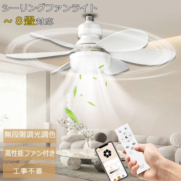 シーリングファンライト 調光調色 薄型 オシャレ 北欧 リモコン操作 LED対応 小型 軽量 dcモーター 扇風機付き シーリングライト サーキュレーター リモコン付き