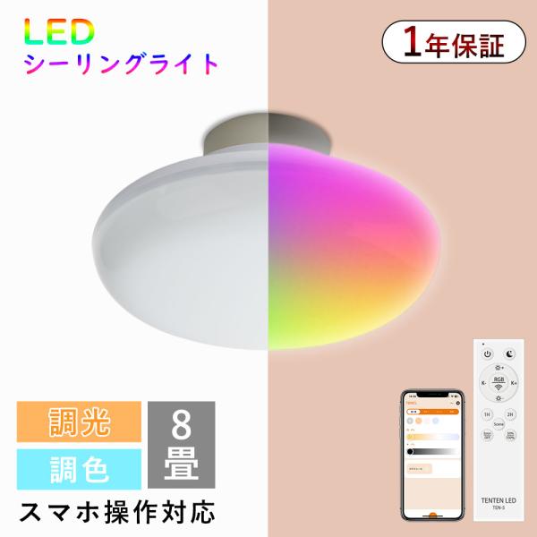 LEDシーリングライト 8畳 4000lm 調光調色 常夜灯 led 照明 天井 おしゃれ リモコン付き シーリングライト led 6畳 スマホAPP操作 照明器具 常夜灯タイマー洋室
