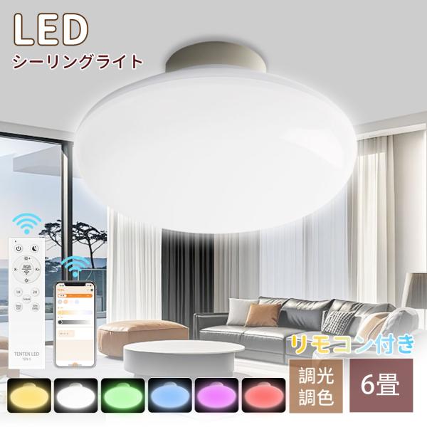 シーリングライト led 6畳 8畳 照明器具 調光 ledライト 薄型 おしゃれ
