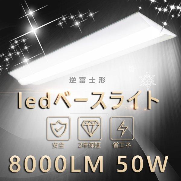 ☆激安 LED蛍光灯器具一体型 LEDベースライト薄型 LED蛍光灯 50W 125cm