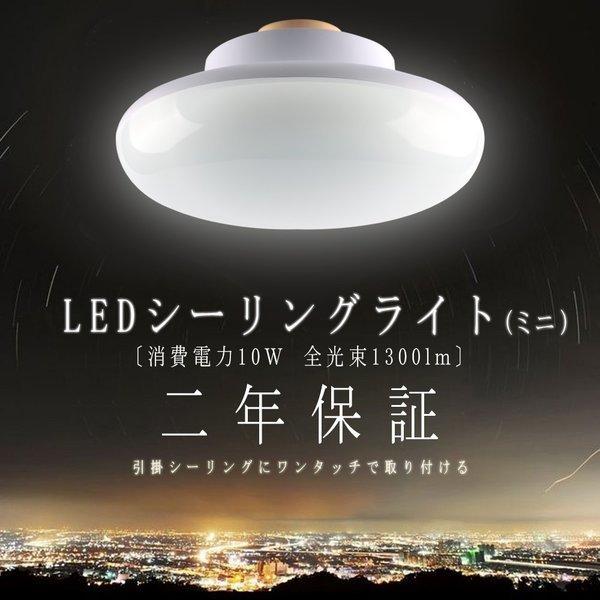 LED シーリングライト led 6畳 おしゃれ 10W 1300lm LED蛍光灯 天井