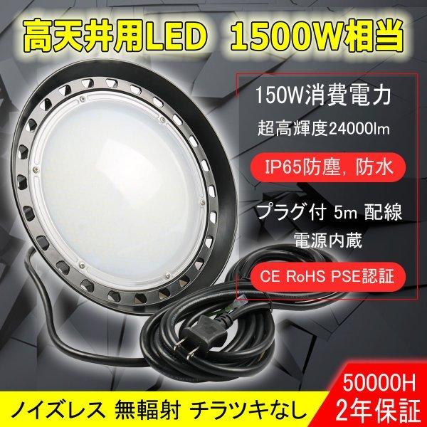 UFO型 LED高天井灯 投光器 ライト 150W 24000LM 昼光色 新型】UFO型 150W LED投光器 LED高天井照明 超高輝度24000LM 白色