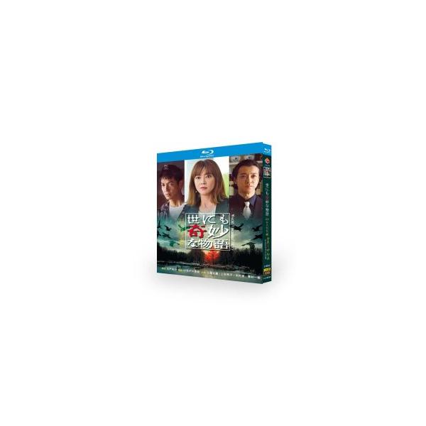 世にも奇妙な物語 '22夏の特別編 '22秋の特別編 ブルーレイ Blu-ray BOX 土屋太鳳 沢村一樹