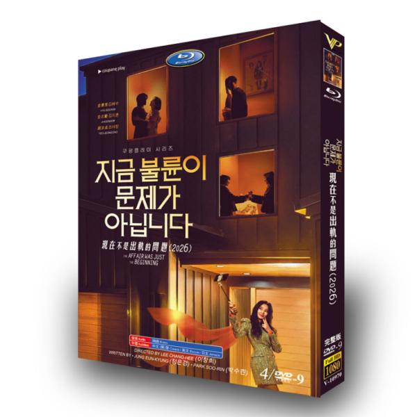 韓国ドラマ 日本語字幕「今、不倫が問題ではありません」DVD 全話収録 海外仕様