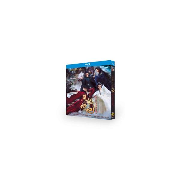 中国ドラマ 日本語字幕「月鱗綺紀」Blu-ray 全話収録 海外仕様 ブルーレイ