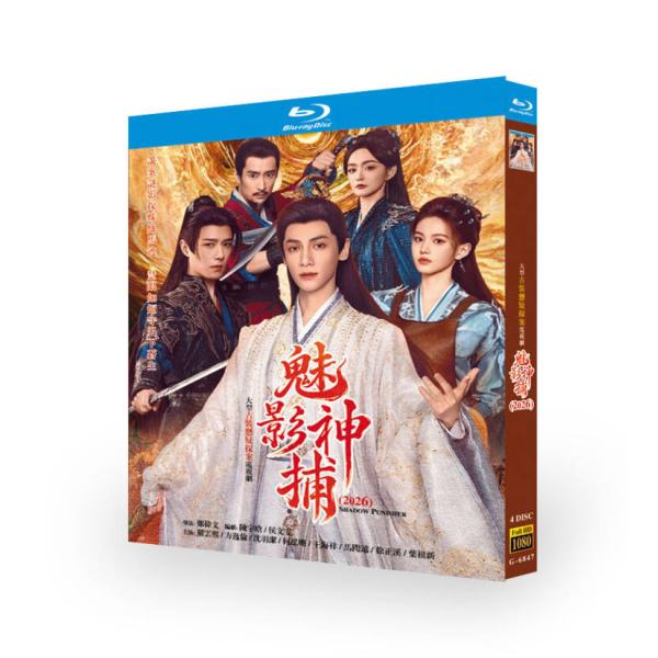 幻影の神捕手 中国ドラマ 日本語字幕 Blu-ray 全話収録 海外仕様 BD
