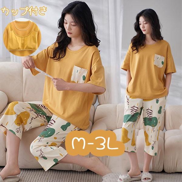 ルームウェア パッド付き レディース カップ付き パジャマ かわいい 上下セット 夏 可愛い コットン ルームウェア 半袖 部屋着 体型カバー やわらか 涼しい