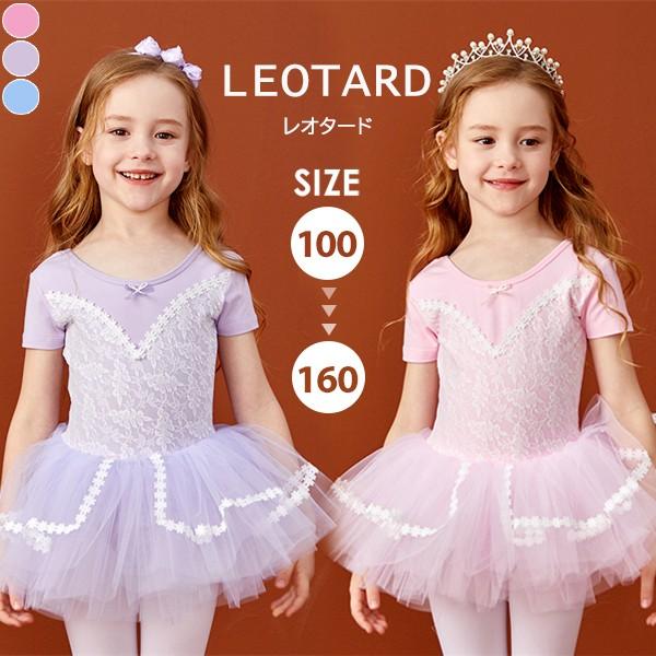 [ セット内容 ]レオタード（スカート一体）「記載のないアクセサリー、小物等は付属しません」[ カラー ]パープル/ブルー/ピンク[ 素材 ]コットン+ポリウレタン[ サイズ ](cm)105/着丈40 バスト48 適合身長101~105 ...