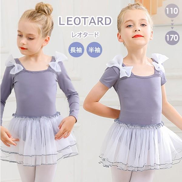 [ セット内容 ]レオタード（スカート一体）「記載のないアクセサリー、小物等は付属しません」[ カラー ]写真通り半袖/長袖選択可[ 素材 ]ポリエステル+ポリウレタン[ サイズ ](cm)110/適合身長100~110120/適合身長11...