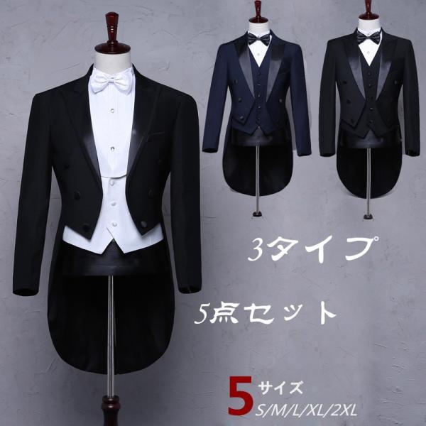 タキシードスーツ メンズ 5点セット 燕尾服 発表会花婿 成人式 各種 パーティー 新劇演出服 S M L XL 2XL サイズ指定可