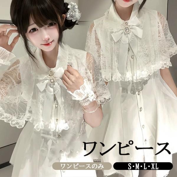 量産型 地雷系 ワンピース ロリータ 夏 レース レディース 女子 リボン